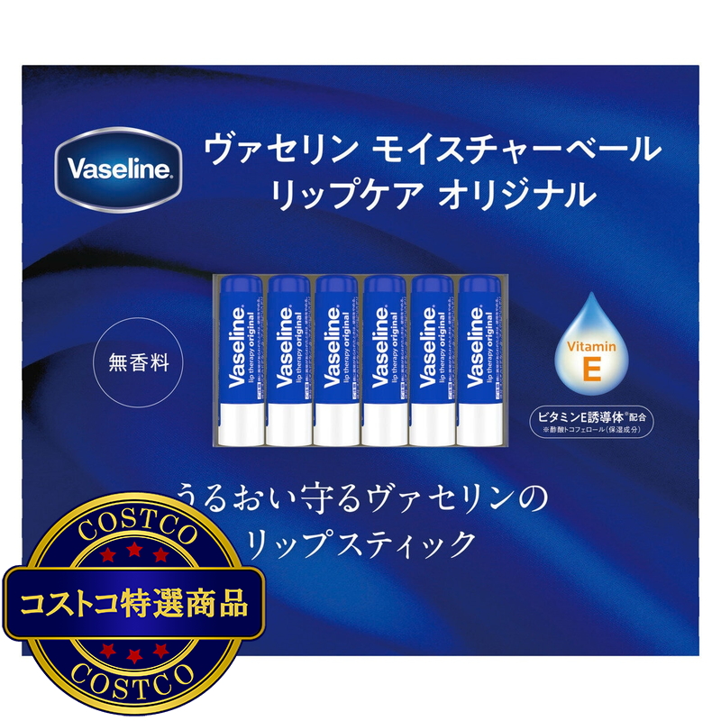 (コストコ) ヴァセリンモイスチャーベールリップケア 6本セット