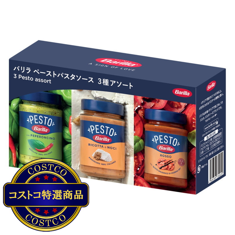 (コストコ) バリラ ペースト - 画像 (2)