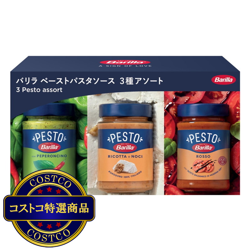 (コストコ) バリラ ペースト