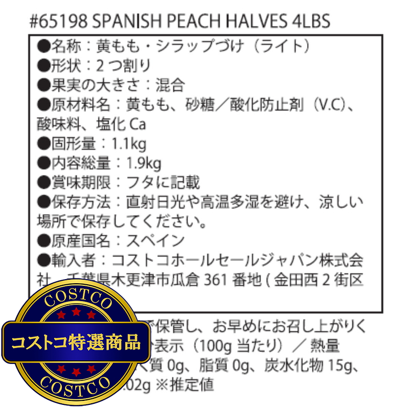(コストコ) ハーフピーチシロップ漬け 1.9kg - 画像 (2)