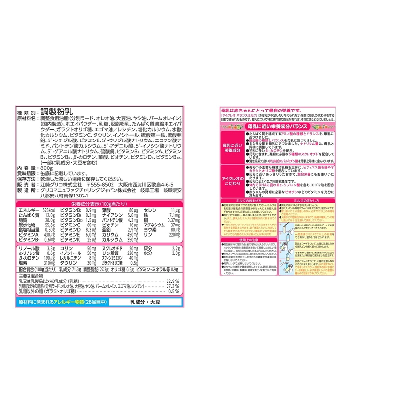(コストコ) グリコ アイクレオ バランスミルク 800 gx 2 缶 0 か月〜 - 画像 (4)