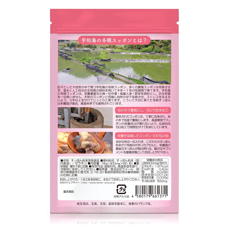 (コストコ) まるごとスッポン満点粒 - 画像 (3)