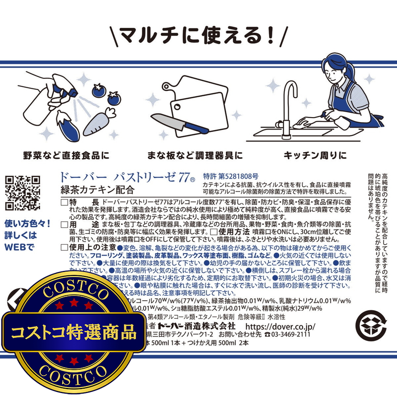 (コストコ) ドーバー パストリーゼ 77 本体500ml x 1本 替え500ml x 2本 - 画像 (2)