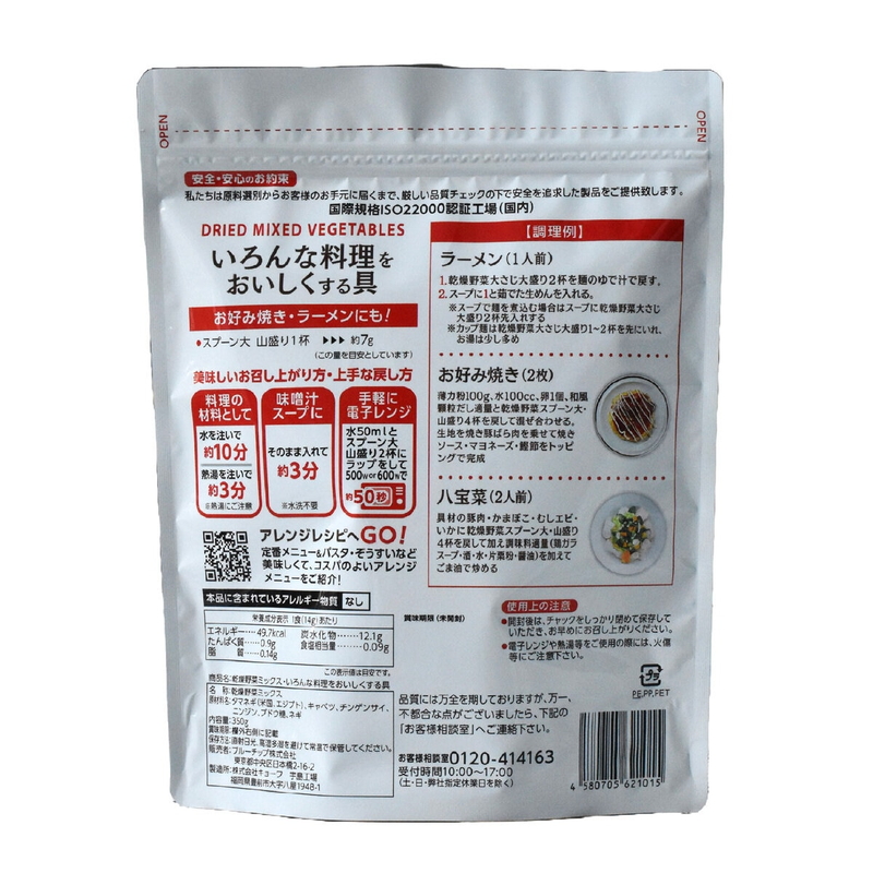 (コストコ) いろんな料理をおいしくする具 350g - 画像 (2)