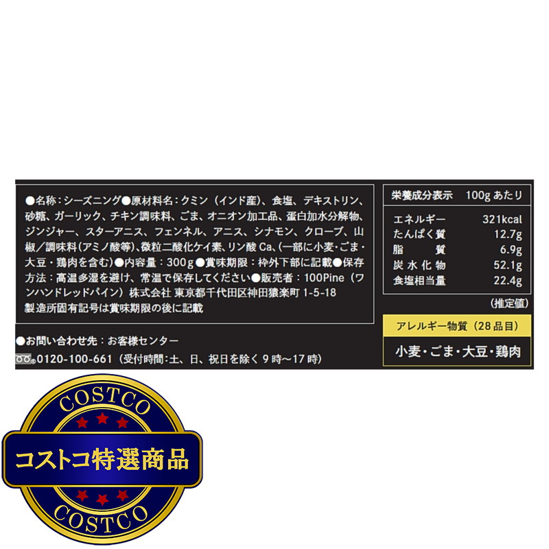 (コストコ) やみつきスパイスガーリック - 画像 (2)
