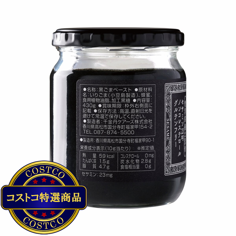 (コストコ) 薬売りのねり黒ごま はちみつ入り 430gx2瓶 - 画像 (3)