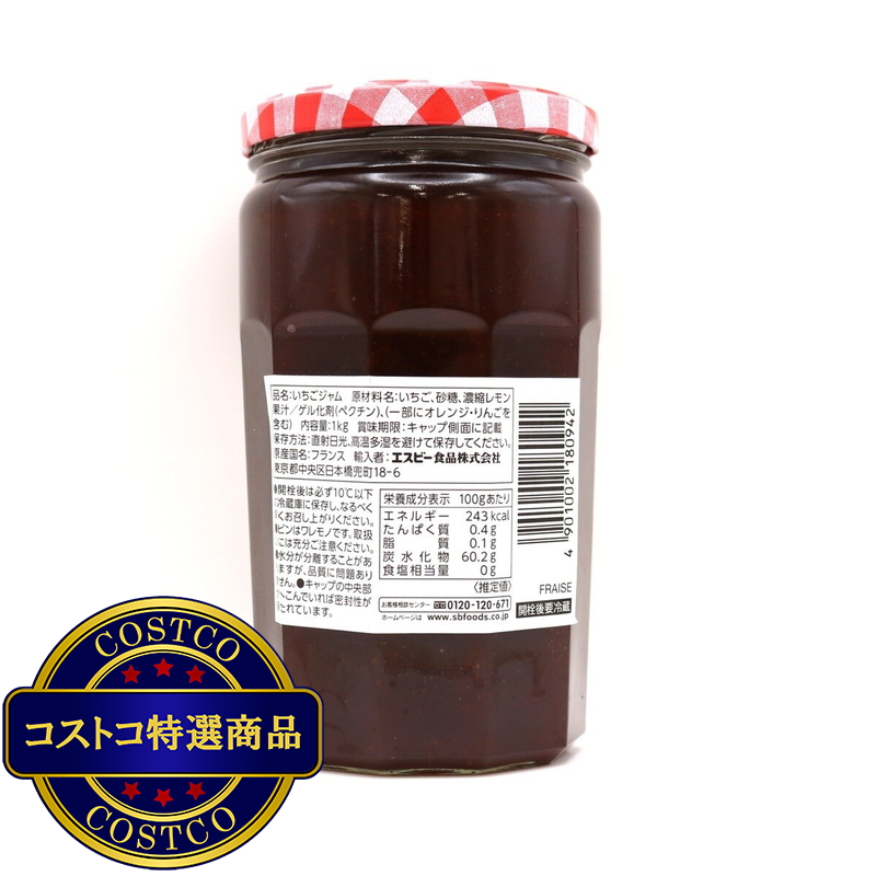 (コストコ) ボンヌママン ストロベリージャム 1kg - 画像 (2)