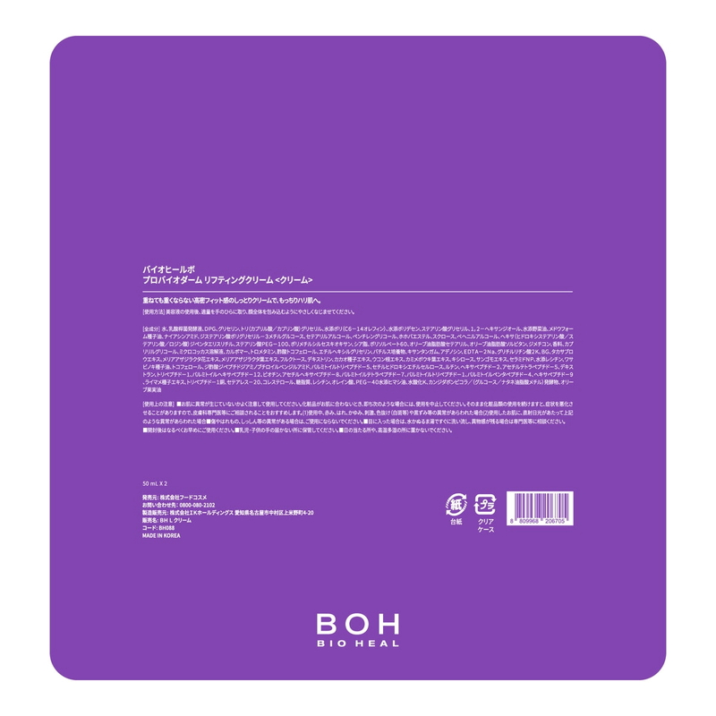 (コストコ) BOH バイオヒールボ プロバイオダーム リフティングクリーム 50ml x 2 - 画像 (2)