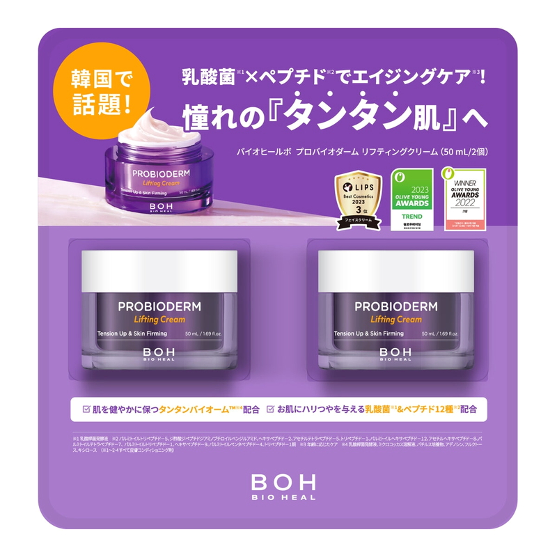 (コストコ) BOH バイオヒールボ プロバイオダーム リフティングクリーム 50ml x 2