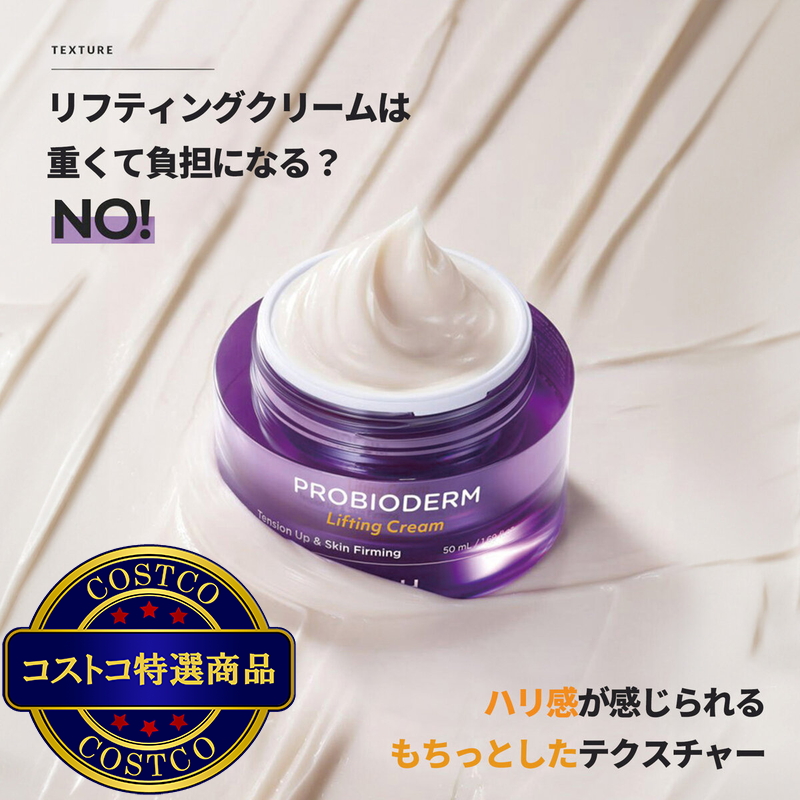 (コストコ) BOH バイオヒールボ プロバイオダーム リフティングクリーム 50ml x 2 - 画像 (3)