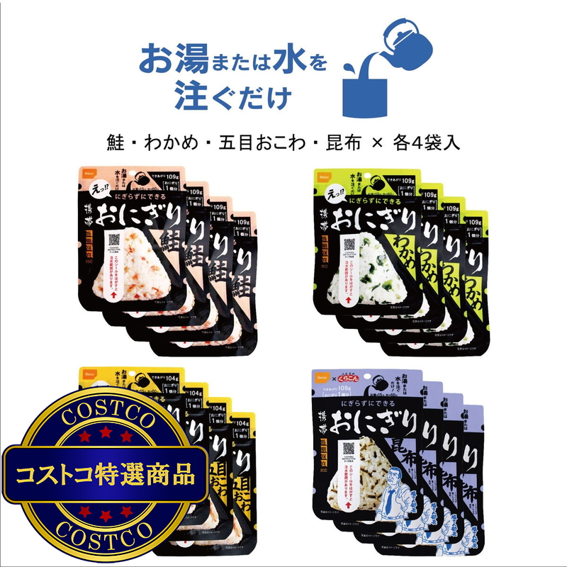 (コストコ) 尾西食品 長期保存食おにぎり 4種各4袋 - 画像 (3)