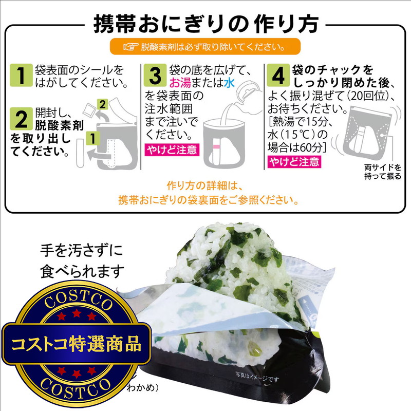 (コストコ) 尾西食品 長期保存食おにぎり 4種各4袋 - 画像 (4)