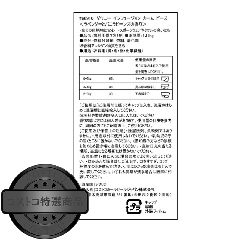 (コストコ) ダウニー インフュージョン カーム ビーズ 1.13kg - 画像 (3)
