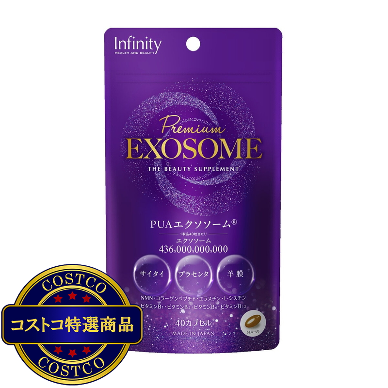 (コストコ) プレミアム エクソソーム40C