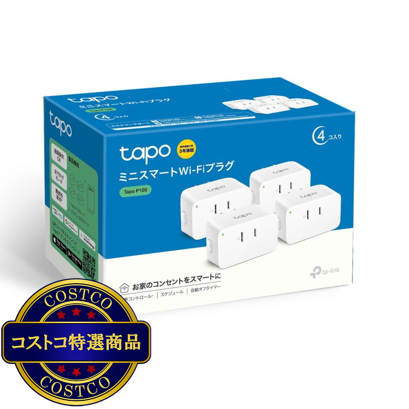 (コストコ) TP-Link (ティーピーリンク) Tapo ミニスマートWi-Fiプラグ P105 4個セット