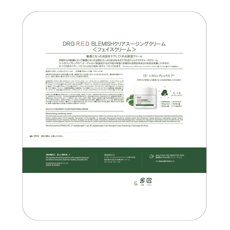 (コストコ) Dr.G レッドブレミッシュ クリアスージングクリーム 120ml - 画像 (2)