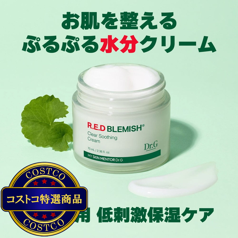 (コストコ) Dr.G レッドブレミッシュ クリアスージングクリーム 120ml - 画像 (3)