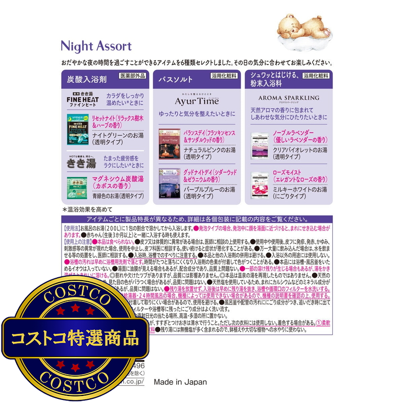 (コストコ) バスクリン ナイトアソート - 画像 (3)