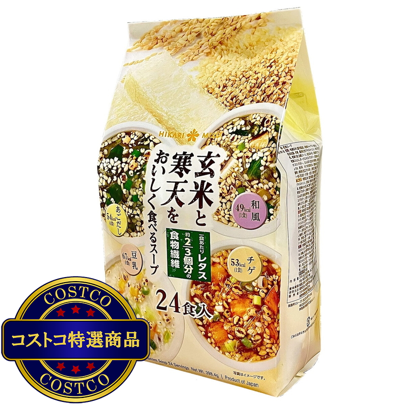 (コストコ) 玄米と寒天をおいしく食べるスープ 24食 - 画像 (2)