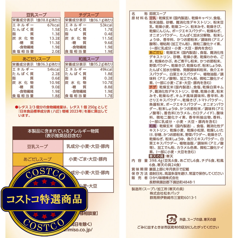 (コストコ) 玄米と寒天をおいしく食べるスープ 24食 - 画像 (3)