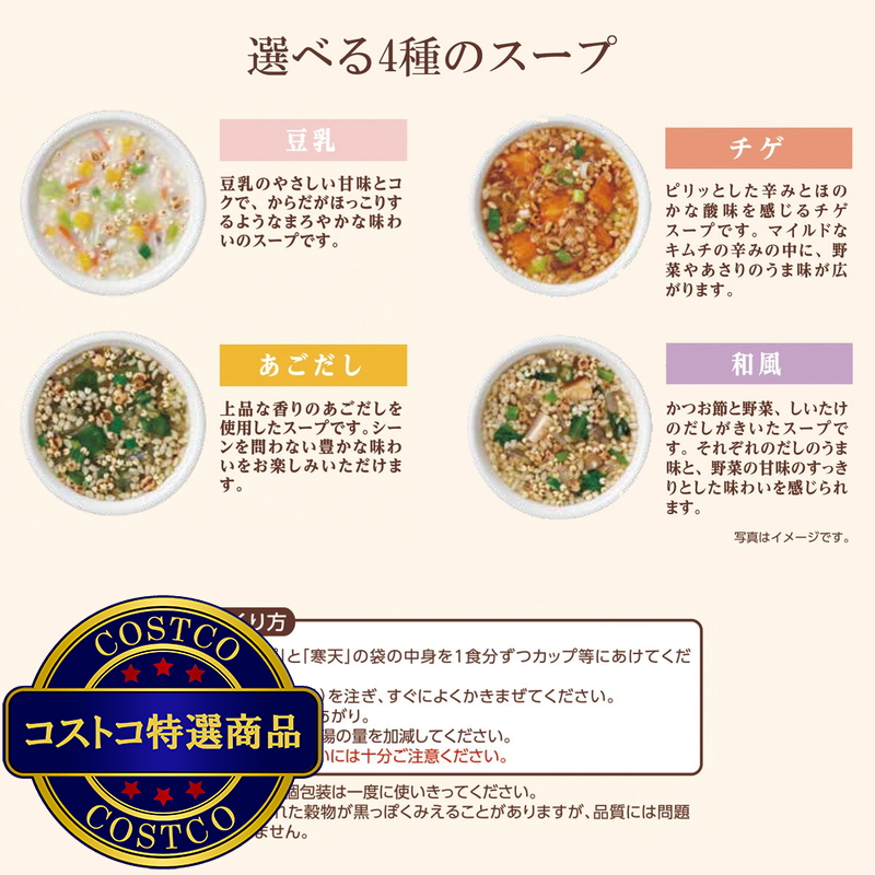 (コストコ) 玄米と寒天をおいしく食べるスープ 24食 - 画像 (4)
