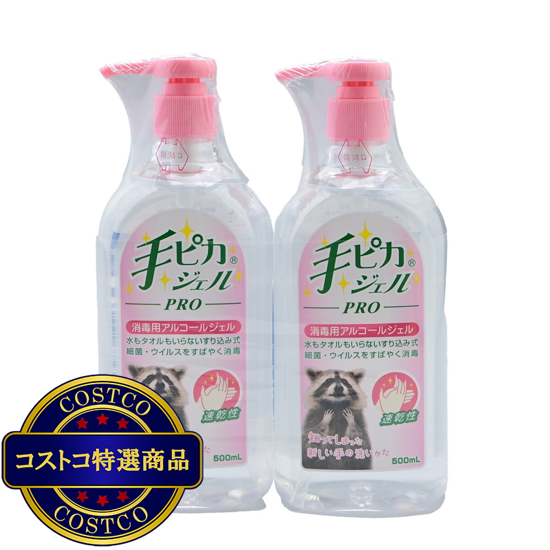 (コストコ) ケンエー 手ピカジェルPRO 500ml x 2