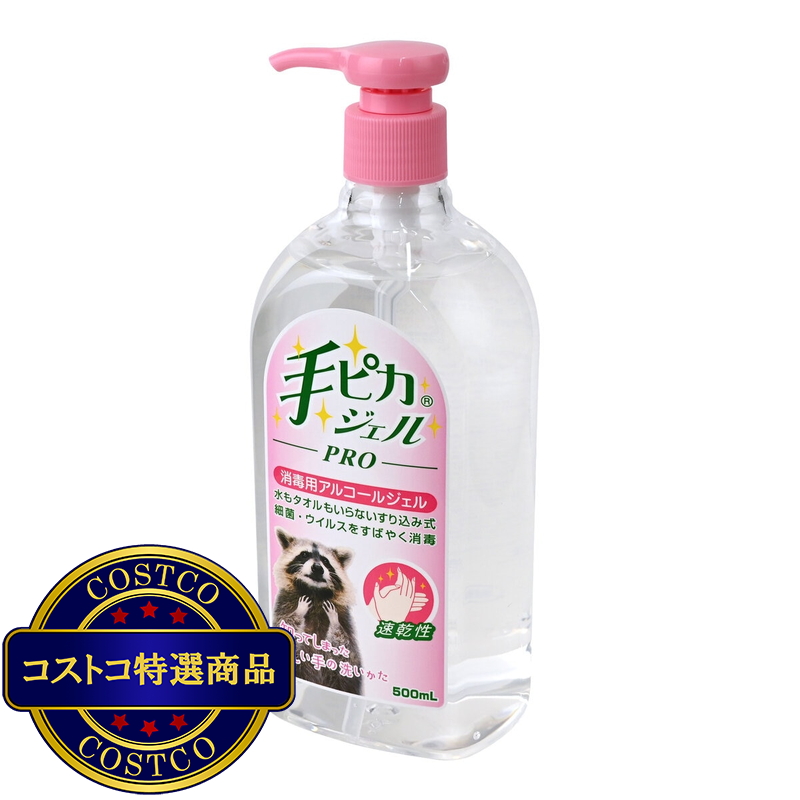 (コストコ) ケンエー 手ピカジェルPRO 500ml x 2 - 画像 (3)
