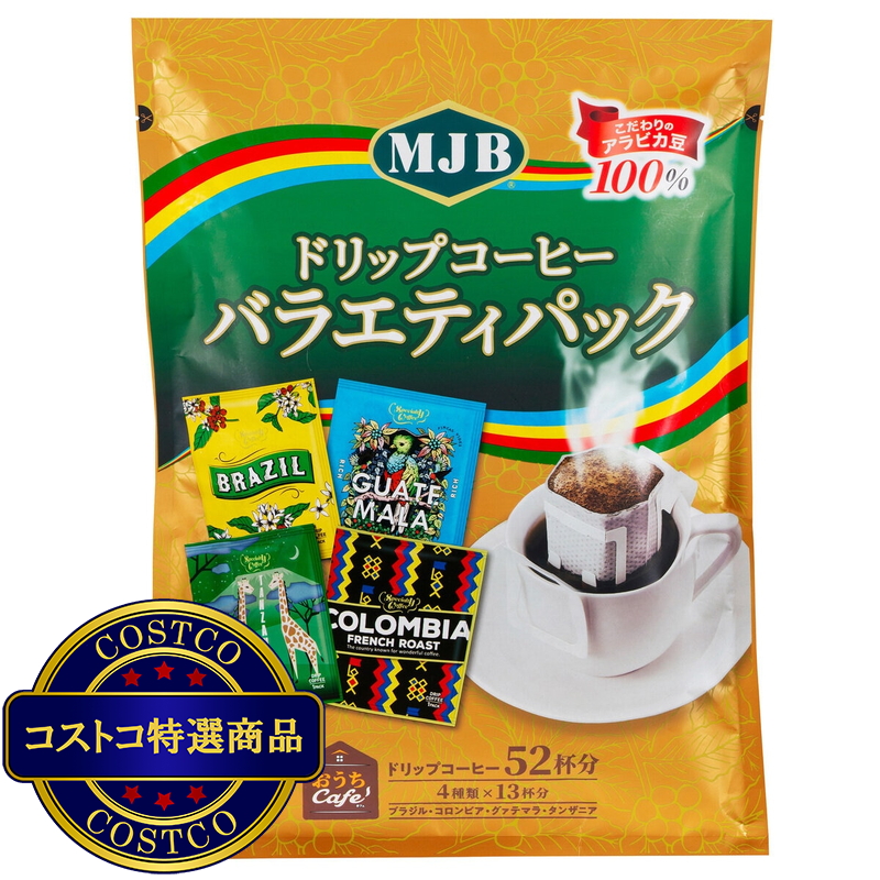 (コストコ) MJBドリップコーヒー バラエティパック 52バッグ