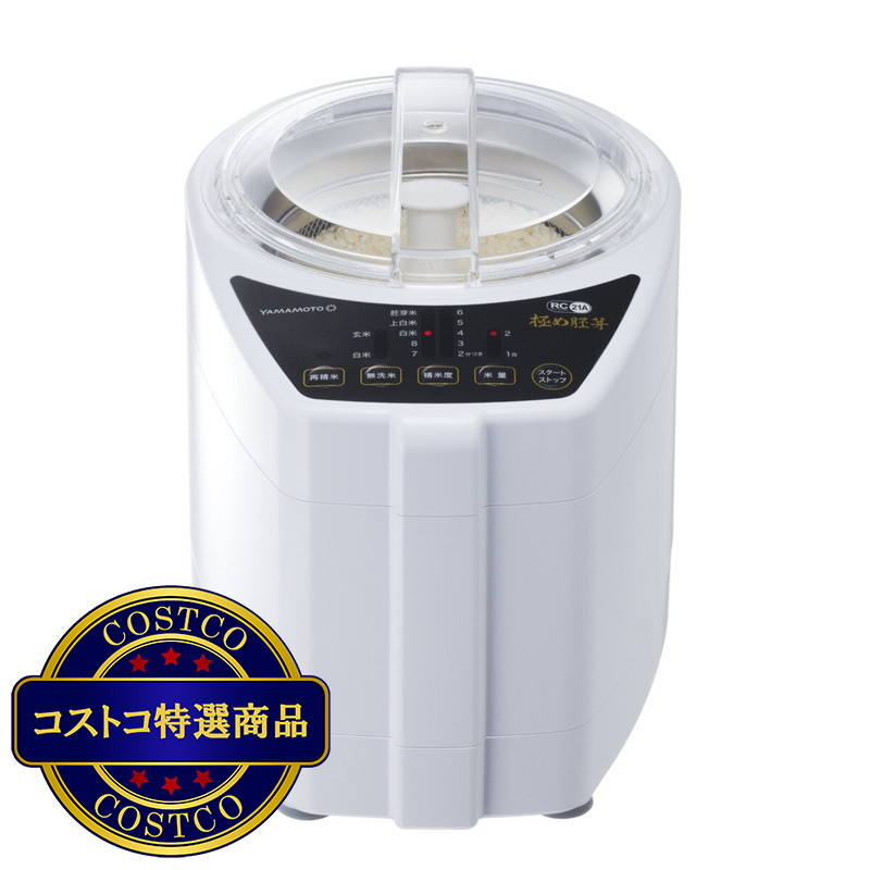 (コストコ) YAMAMOTO 家庭用精米機 極め胚芽 2合 YE-RC21A-WH - 画像 (2)