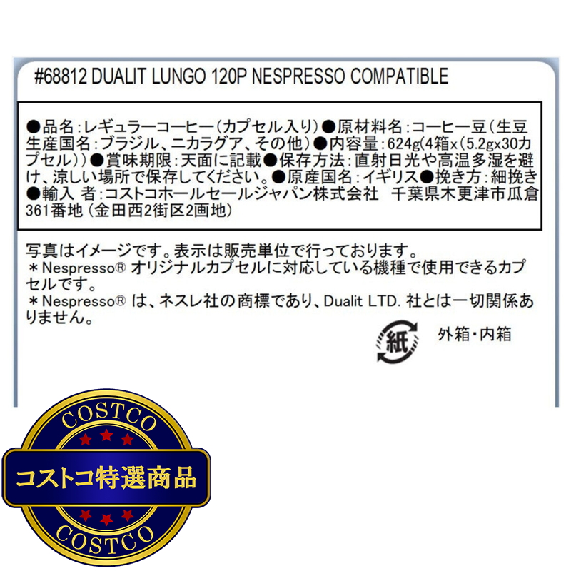 (コストコ) デュアリット ネスプレッソ互換カプセル ルンゴ 120カプセル入 - 画像 (2)