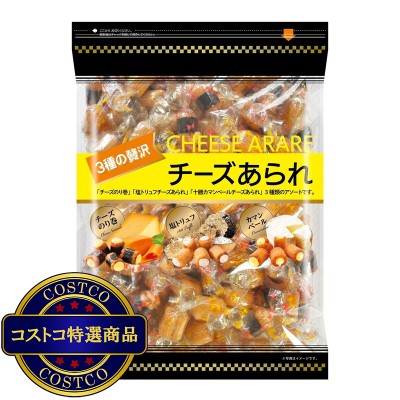 (コストコ) 3種の贅沢チーズあられ 550g