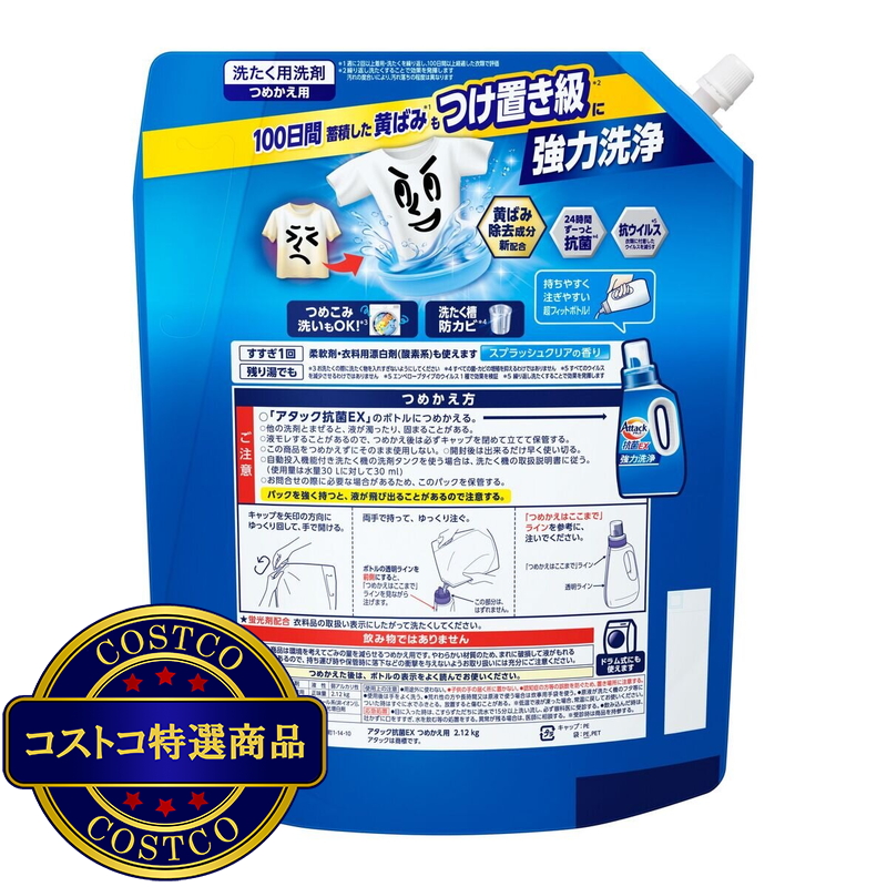 (コストコ) アタック 抗菌EX 詰替え 2,120g x 4パック - 画像 (4)