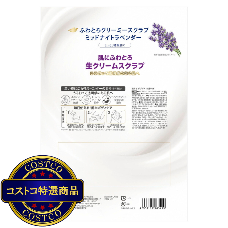 (コストコ) Dove (ダヴ) ふわとろクリーミー ボディスクラブ ミッドナイトラベンダー 2個セット (298g x 2) - 画像 (2)
