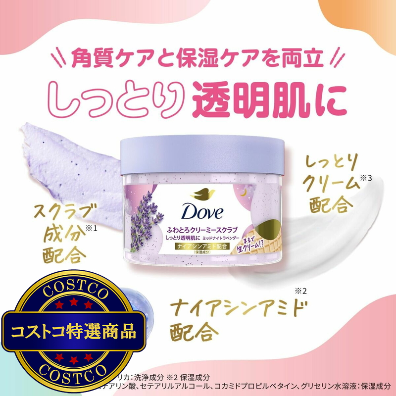 (コストコ) Dove (ダヴ) ふわとろクリーミー ボディスクラブ ミッドナイトラベンダー 2個セット (298g x 2) - 画像 (3)