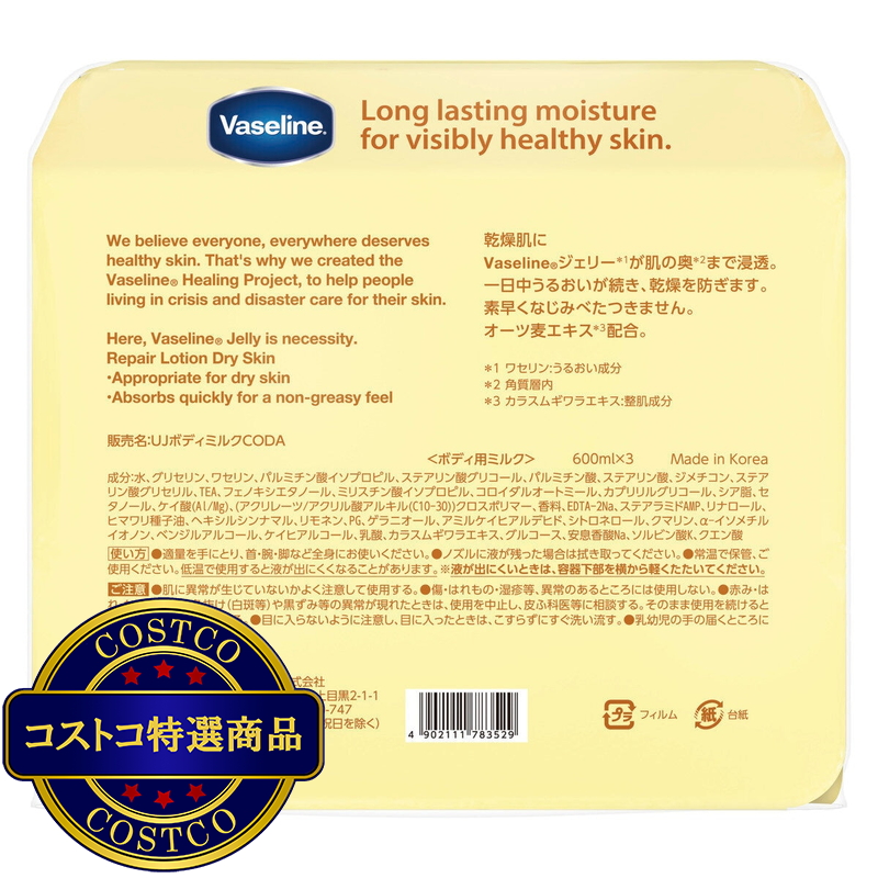 (コストコ) ヴァセリン リペアローション ドライスキン 600ml x 3 - 画像 (2)
