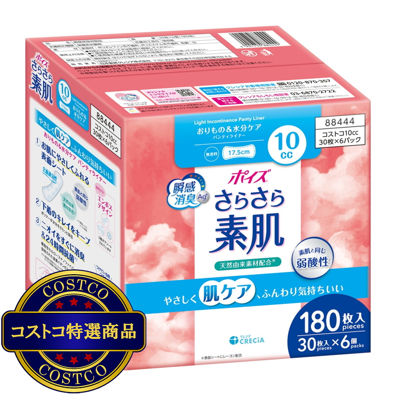 (コストコ) ポイズ さらさら素肌 パンティライナー 10cc 30枚 x 6袋