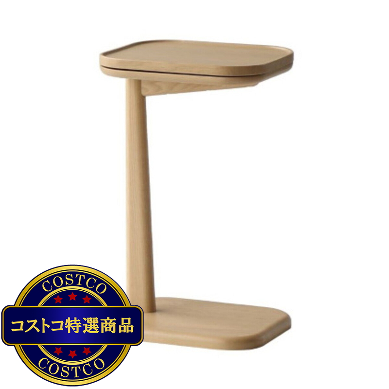 (コストコ) スライドサイドテーブル ナチュラル