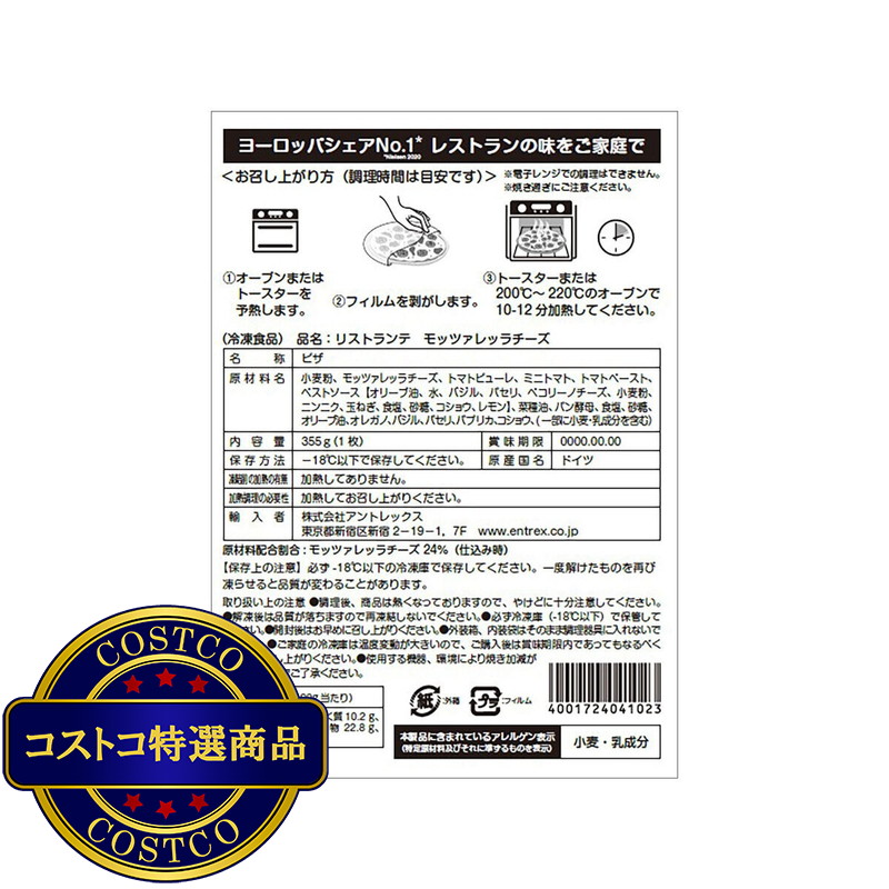 (コストコ) 【冷凍】ドクターオツカー モッツァレラ ピザ 7枚セット - 画像 (2)