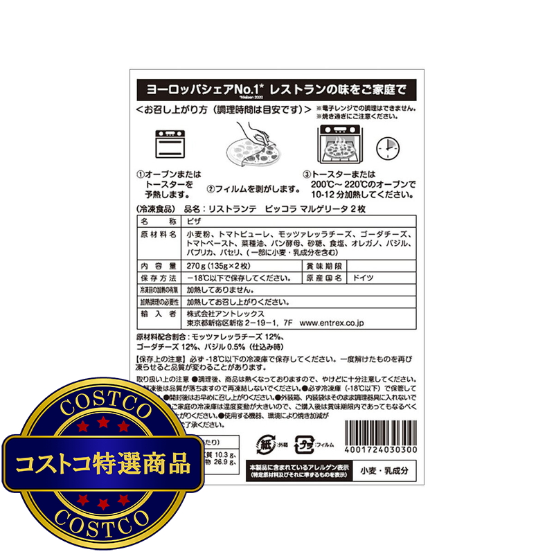 (コストコ) 【冷凍】ドクターオツカー マルゲリータ 16cm 2枚入 8箱セット - 画像 (2)