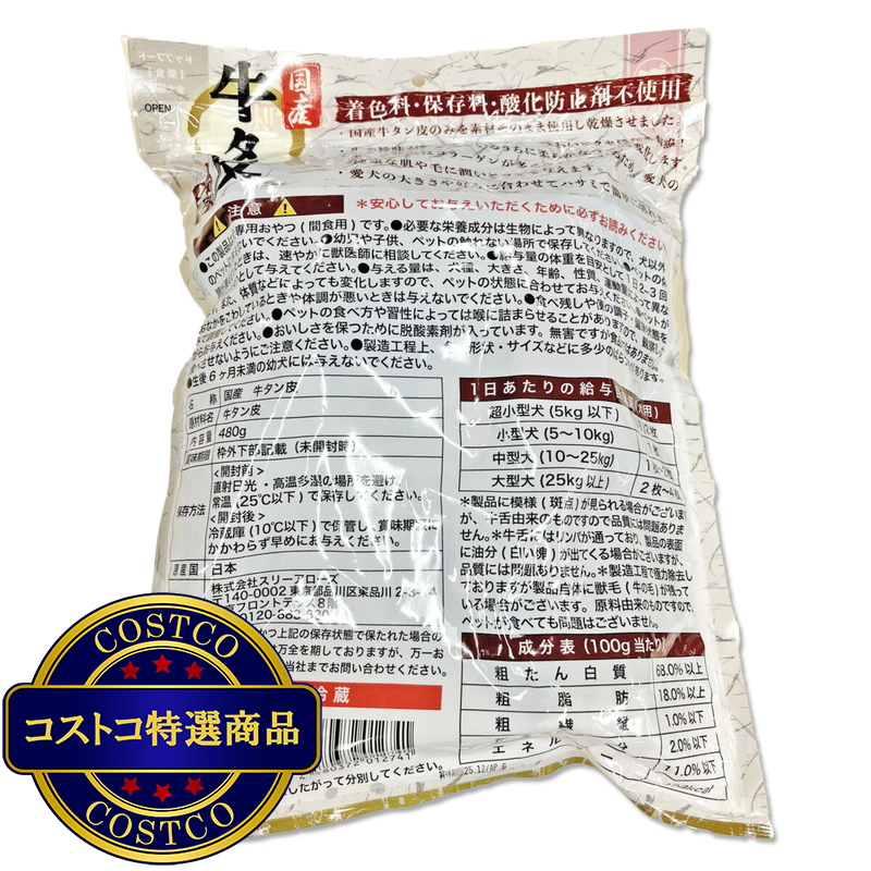 (コストコ) 牛タン皮480g国産 - 画像 (2)