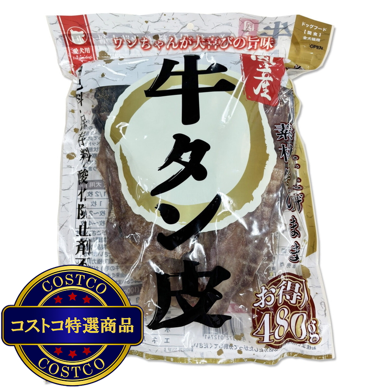 (コストコ) 牛タン皮480ｇ国産