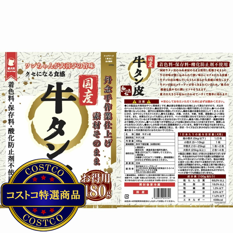 (コストコ) 牛タン皮480g国産 - 画像 (4)
