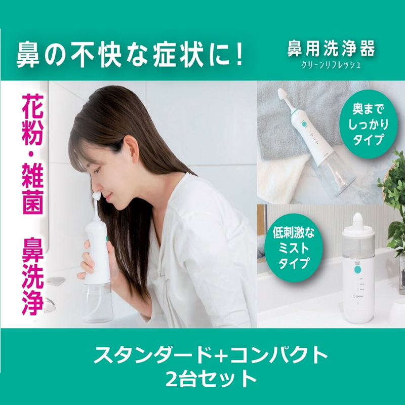 (コストコ) ドリテック 鼻用洗浄器 クリーンリフレッシュ&クリーンリフレッシュコンパクト セット - 画像 (2)