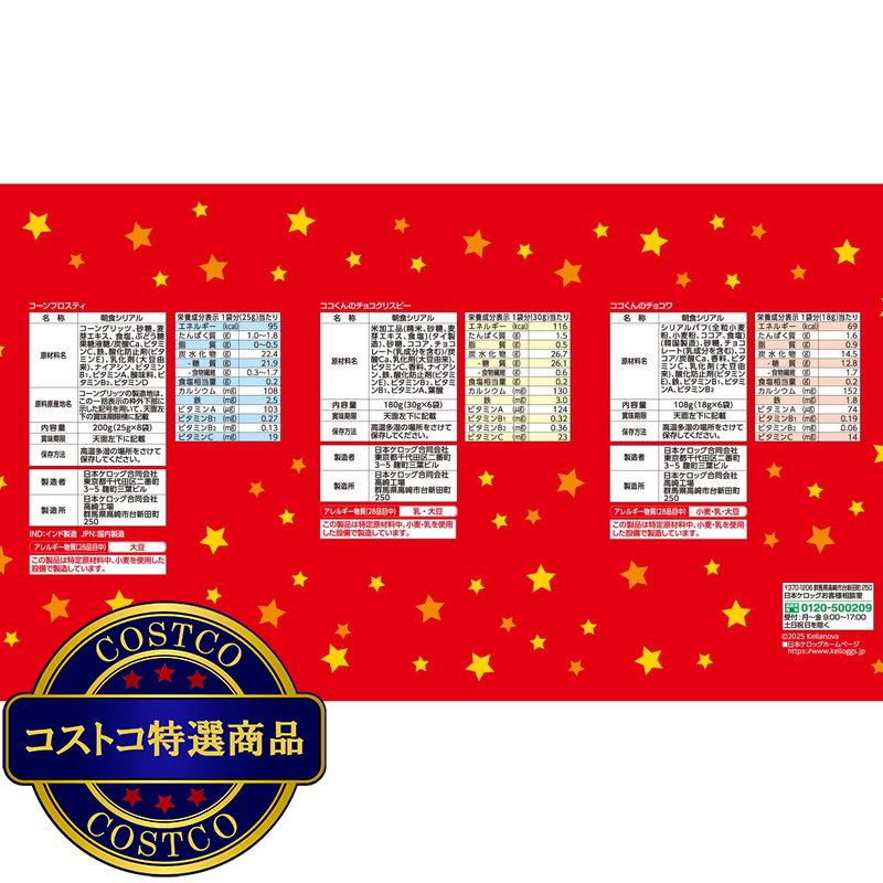 (コストコ) ケロッグ バラエティボックス 3種 x 20袋 - 画像 (4)