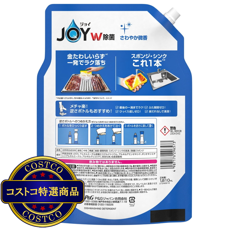 (コストコ) JOY 除菌詰替1810ml 食器用洗剤 - 画像 (2)