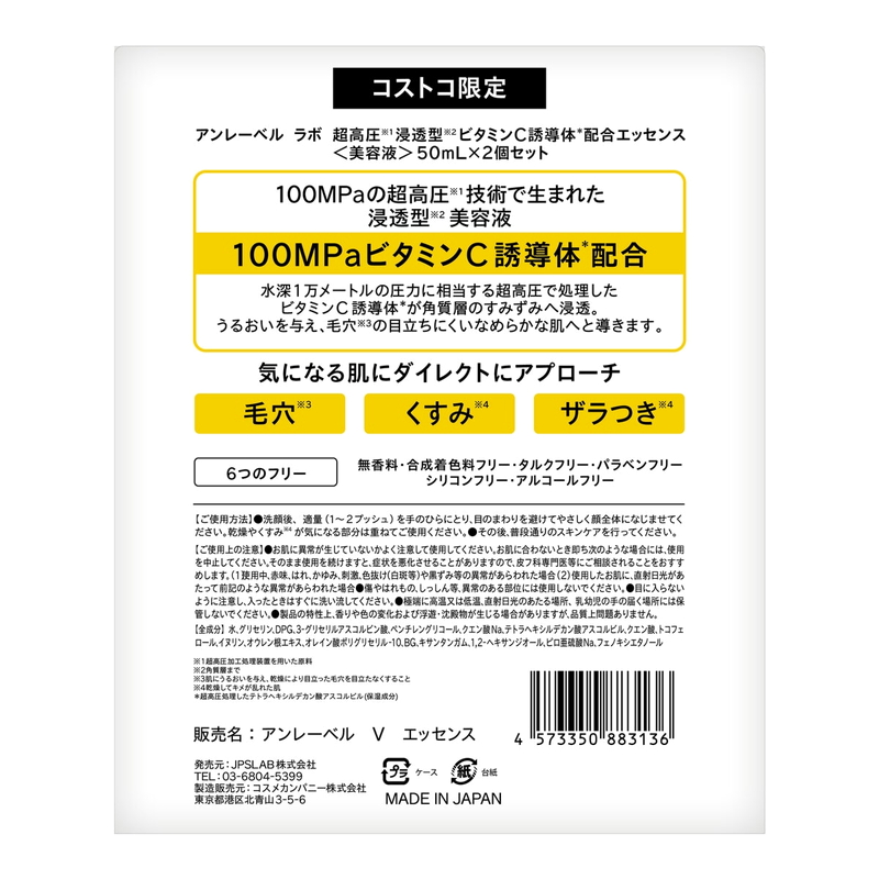 (コストコ) アンレーベルラボ Vエッセンス 50ml 2本セット - 画像 (2)