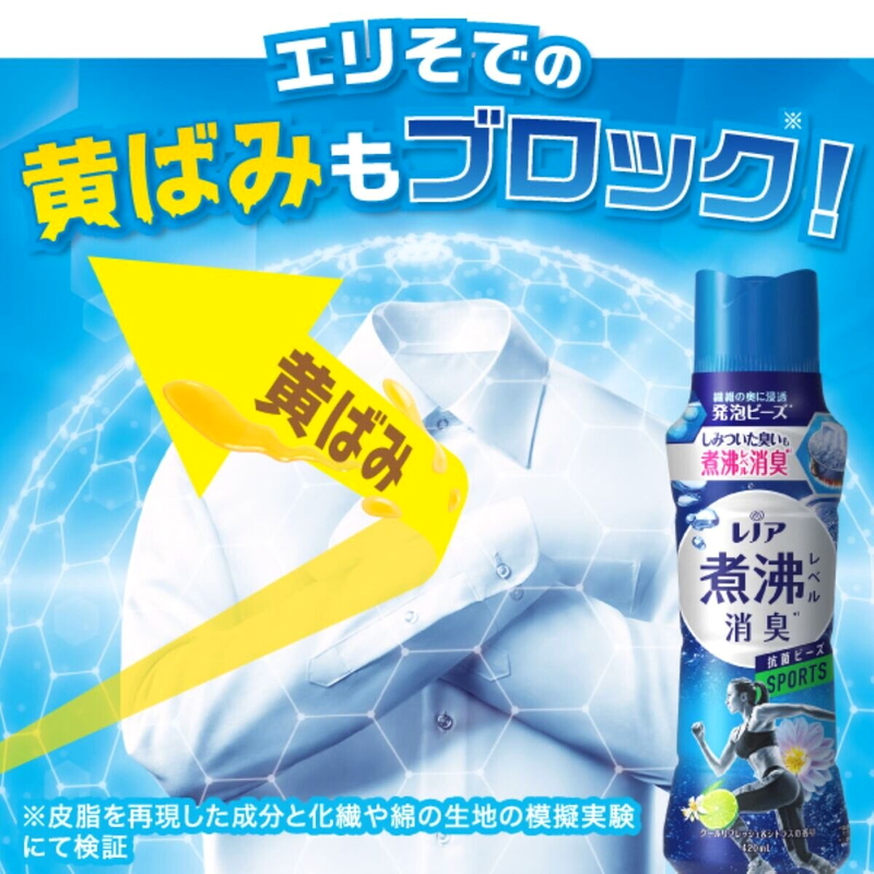 (コストコ) レノア 煮沸レベル 消臭抗菌 ビーズ スポーツ クールリフレッシュ&シトラスの香り 1,410ml x 2パック - 画像 (4)
