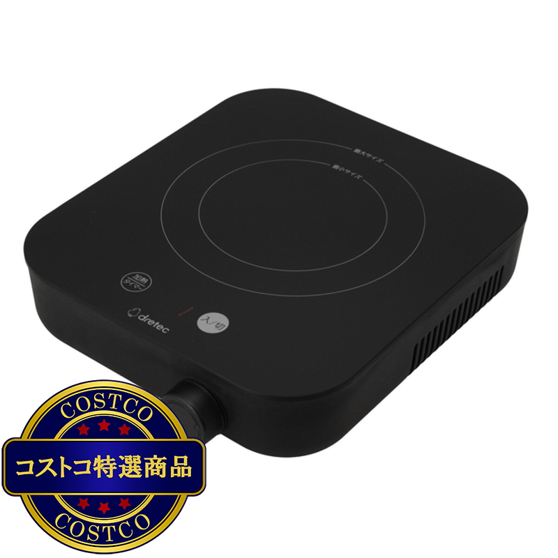 (コストコ) ドリテック IHクッカー ピッコリスト ブラック