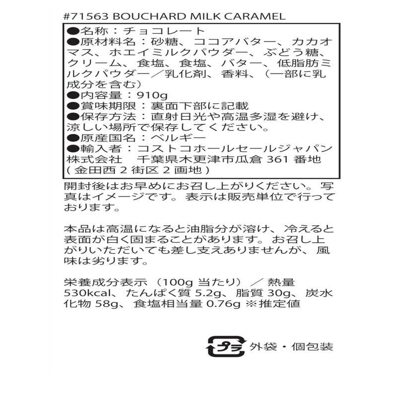 (コストコ) BOUCHARD ミルクカラメル シーソルト 910g - 画像 (2)