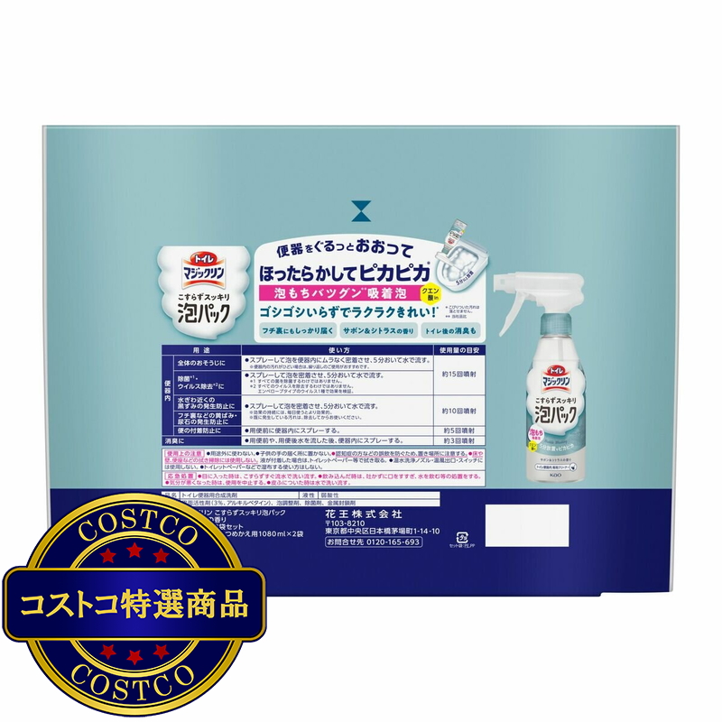 (コストコ) トイレマジックリン 泡パック サボン&シトラスの香り 本体300ml + 詰め替え1,080ml x 2 - 画像 (2)